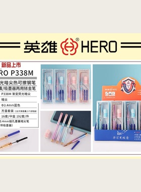 英雄P338M金属渐变荧光暗尖热可擦钢笔小学生用正姿练字书写钢笔