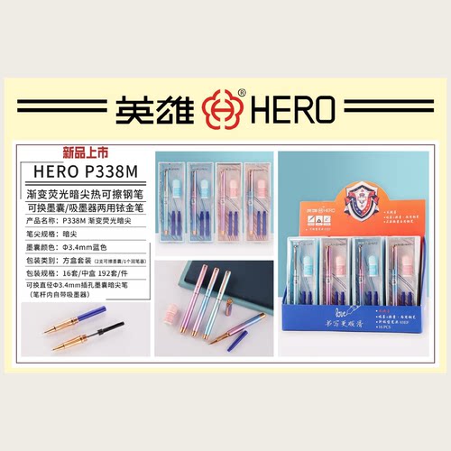 英雄P338M金属渐变荧光暗尖热可擦钢笔小学生用正姿练字书写钢笔