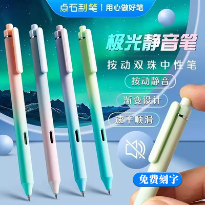 点石静音按动中性笔免费刻字