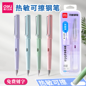 得力马卡龙色热敏可擦钢笔刻字