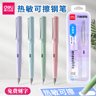 得力S5 R热敏可擦马卡龙色钢笔小学生用正姿练字书写F尖钢笔刻字