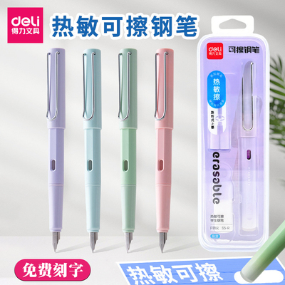 得力马卡龙色热敏可擦钢笔刻字