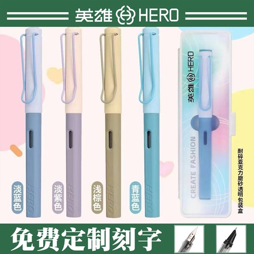 1359四色记忆英雄钢笔刻字