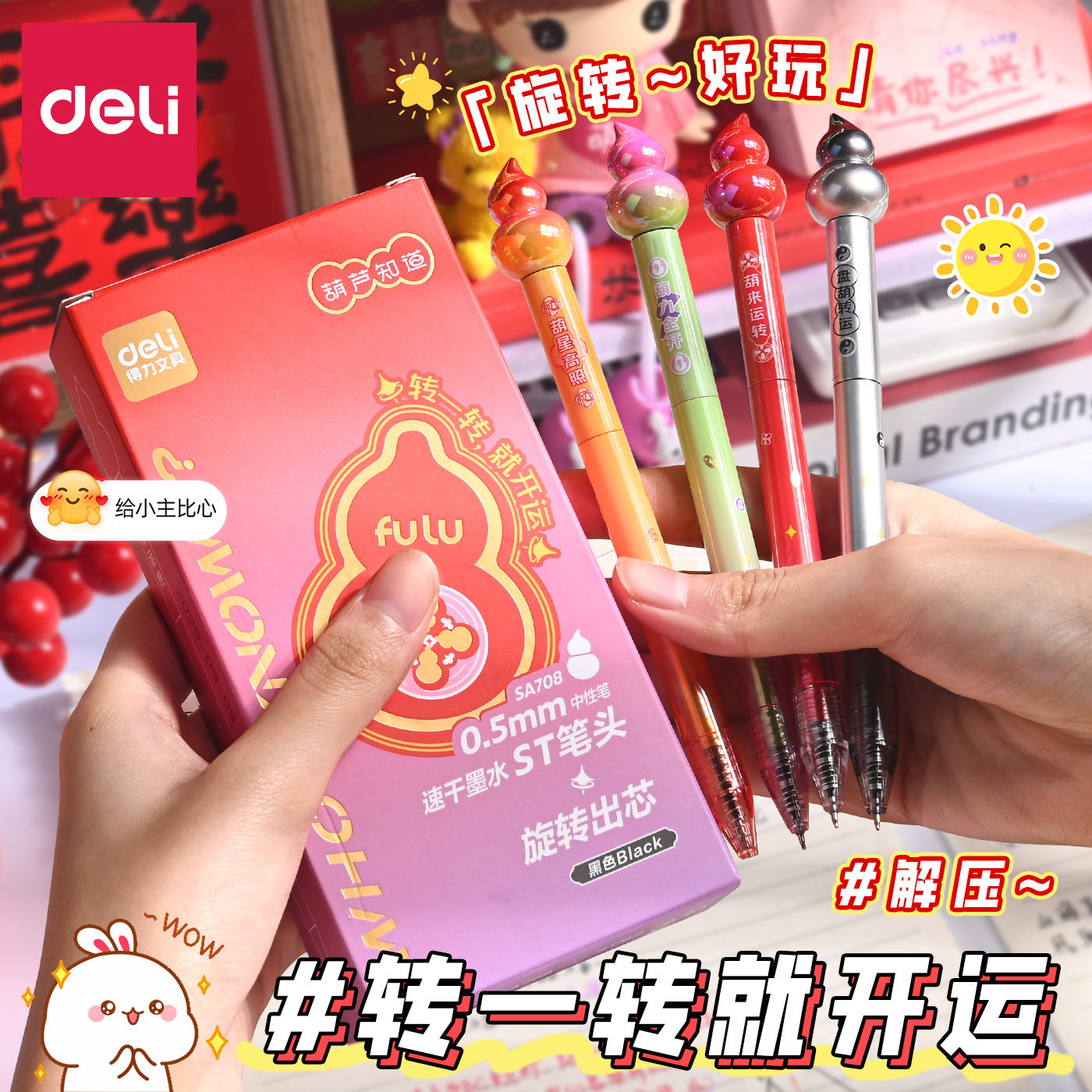 得力SA708葫来运转中性笔学生用转转笔解压笔0.5速干刷题黑笔ST头