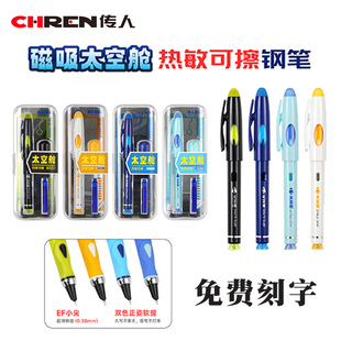 传人X60M太空舱热敏可擦磁吸钢笔小学生专用正姿练字暗尖钢笔刻字