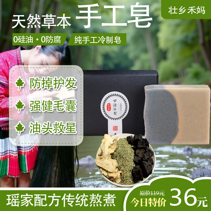 天然草本何首乌侧柏叶纯手工洗发皂乌亮头发去止养屑控油护发皂