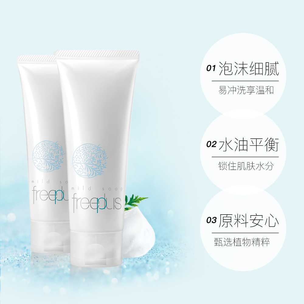 freeplus芙丽芳丝日本氨基酸温和洁面霜100g泡沫洗面奶保湿洁面乳