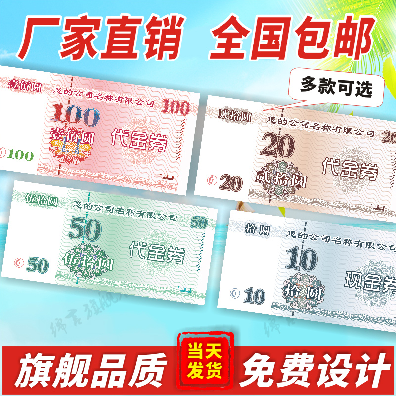 代金券印刷优惠劵制作现金定做