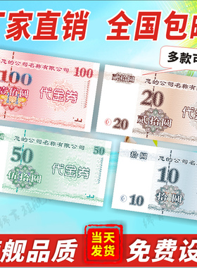 代金券印刷优惠劵制作抵用券印刷优惠卷印刷现金券印刷现金抵用券定做设计火锅代金券设计水果店超市包邮美元