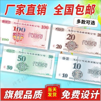 代金券印刷优惠券制作抵用券印刷优惠卷印刷现金券印刷现金抵用券定做设计火锅代金券设计水果店超市包邮美元
