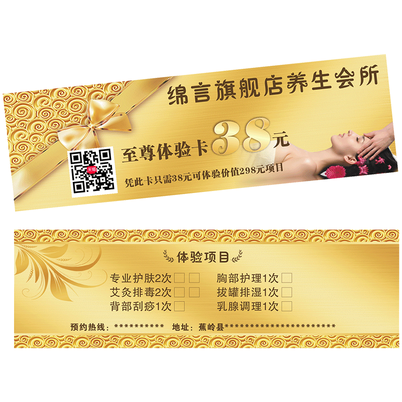 美容院开业皮肤管理宣传代金券