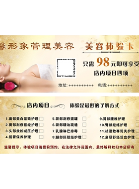 拓客宣传活动优惠券现金券体验卡