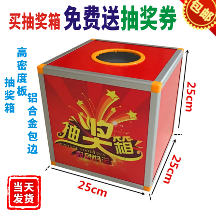 抽奖箱 开业抽奖箱 年会 抓阄摸奖箱 抽奖券 抽奖箱纸 包邮 年会抽奖箱超市公司商务 年会抽奖券 邀请函 门票,文具电教/文化用品/商务用品,其它印刷制品,淘宝优惠券,粉丝福利购,淘宝优惠卷