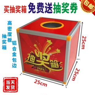 抽奖箱 开业抽奖箱 年会 抓阄摸奖箱 抽奖券 抽奖箱纸 包邮 年会抽奖箱超市公司商务 年会抽奖券 邀请函 门票