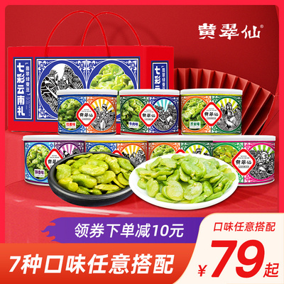 黄翠仙坚果礼盒云南保山特产休闲零食小吃食品新鲜绿心兰花炒干货