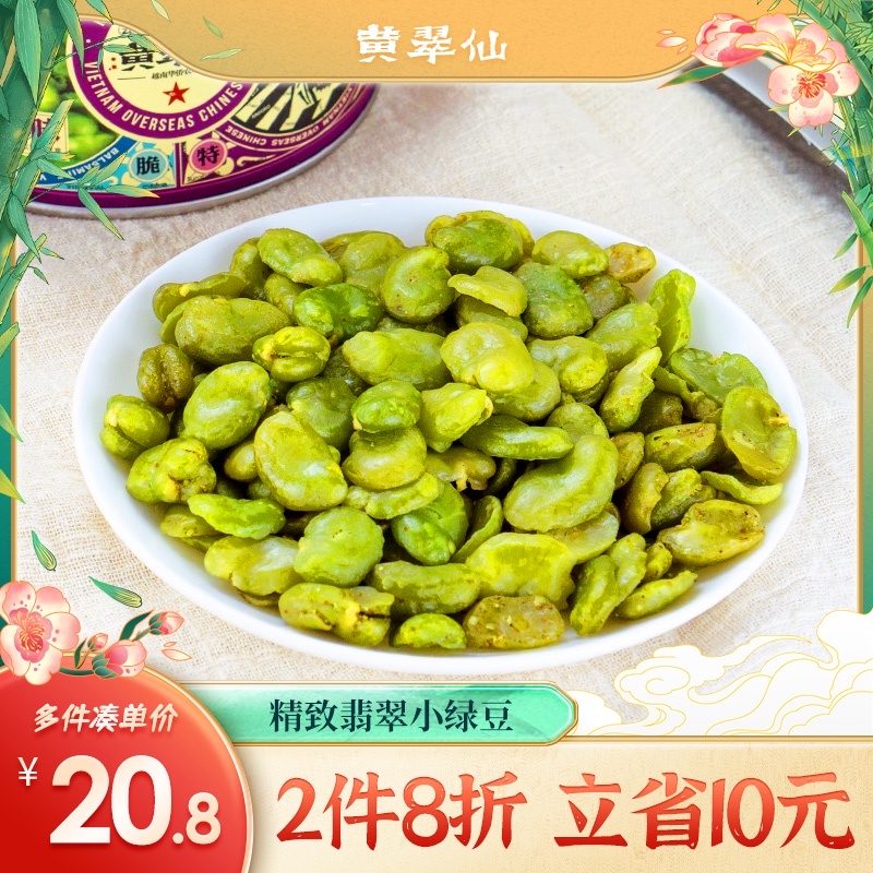 3黄翠仙无壳绿蚕豆 爆款网红零食兰花小绿豆香辣牛肉芥末罐装130g