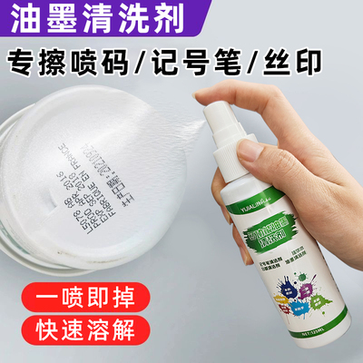 香蕉水油墨清洗剂记号笔马克码生产日期去擦字水