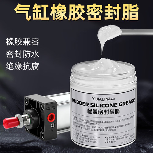 屹嘉临气缸活塞专用密封脂润