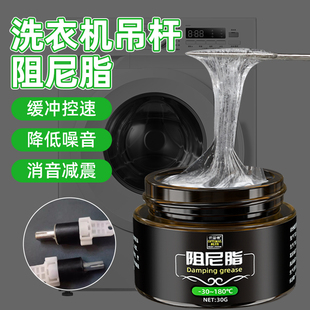 洗衣机吊杆阻尼脂滚筒洗衣机减震器马桶盖专用阻尼油控速缓冲消音