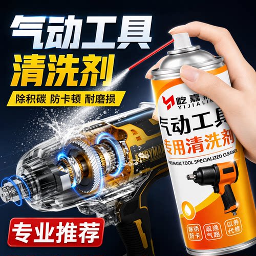 气动工具清洗剂气钉枪风炮气动扳手专用清洁剂去油除污防卡顿喷剂