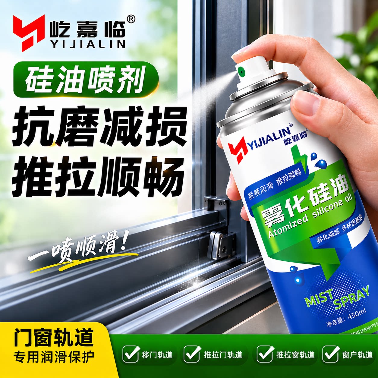 硅基润滑剂门窗推拉门移门轨道专用喷剂塑钢窗窗帘滑轨滑道润滑油图片