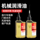 机械润滑油家用防锈油门窗合页自行车链条风扇电机专用保养油机油