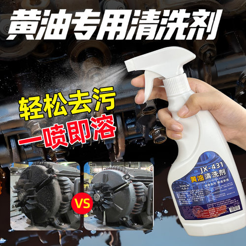 黄油专用清洗剂工业重油污清洁剂