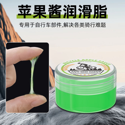 苹果酱润滑脂自行车山地车链条油