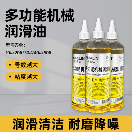 多功能机械润滑油20#30#40#50#工业机械通用防锈油轴承齿轮油机油