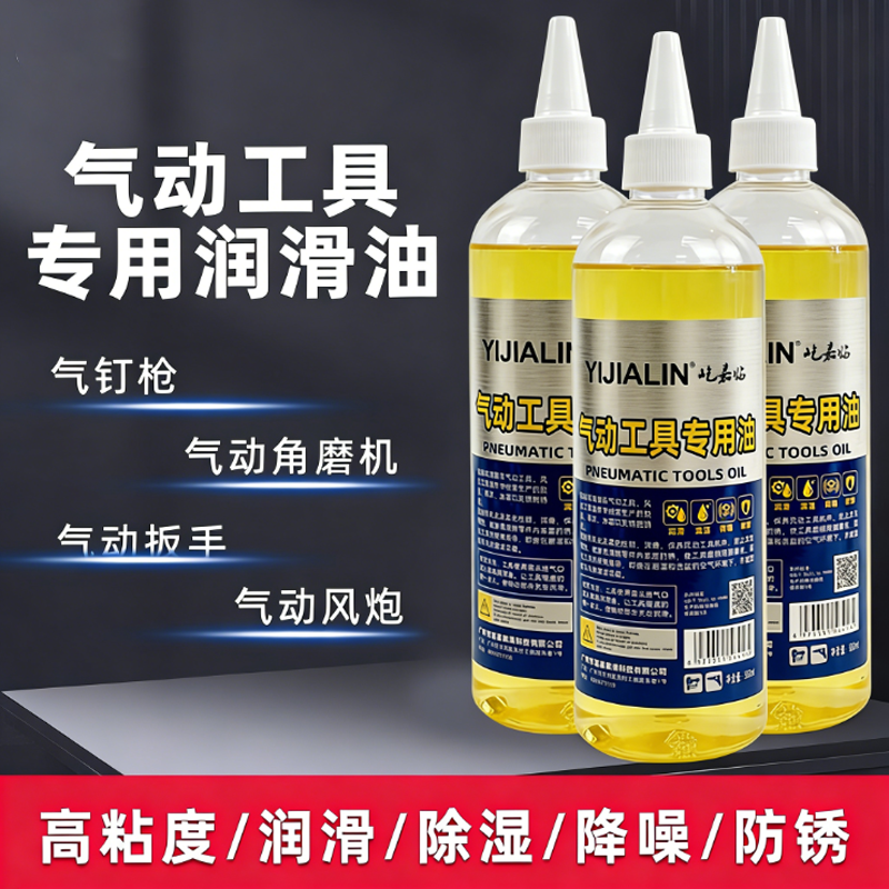 气动工具专用润滑油风炮油气钉枪油保养油风批气动扳手铆枪油机油