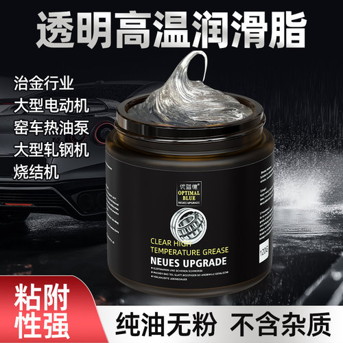 透明高温润滑脂耐磨高速轴承机械齿轮专用润滑油高粘拉丝黄油养护