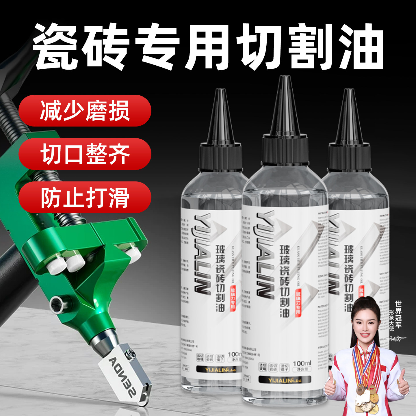瓷砖专用切割油煤油玻璃刀地砖轨道t型划玻璃推刀油润滑油打孔油图片