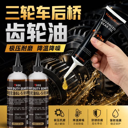 电动三轮车后桥齿轮油差速器踏板车摩托车变速箱专用耐高温抗磨油