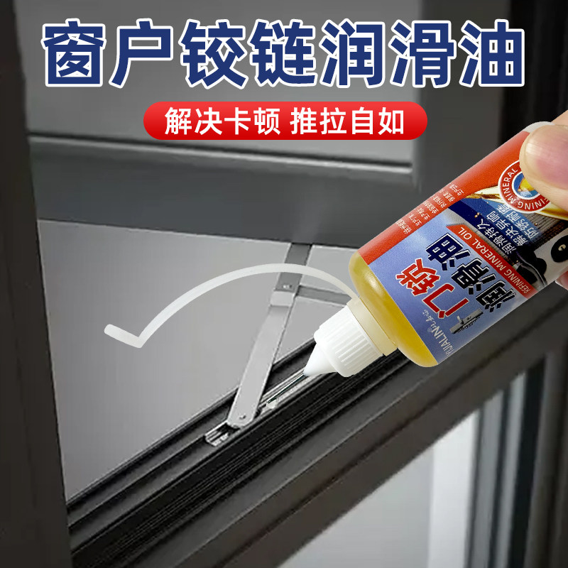 窗户铰链润滑油断桥铝窗户隐形铰链润滑剂抽屉推拉门滑道防卡黄油