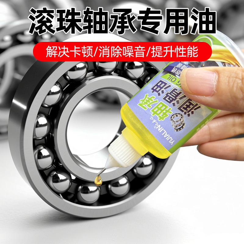 滚珠轴承专用油山地车花鼓滚珠保养专用润滑油自行车链条润滑脂