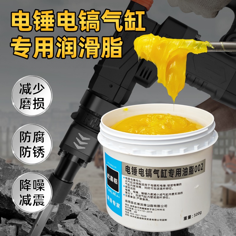 电锤电镐专用润滑脂黄油