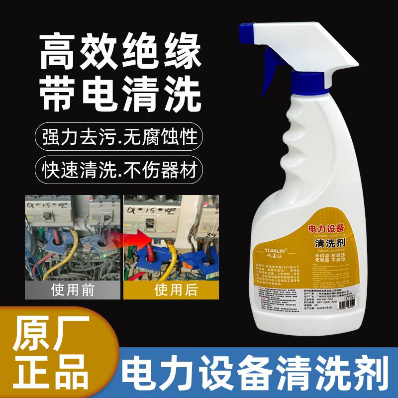 电力设备清洗液变压器线路开关