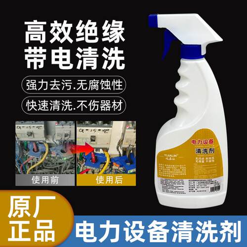 电力设备清洗液变压器线路开关