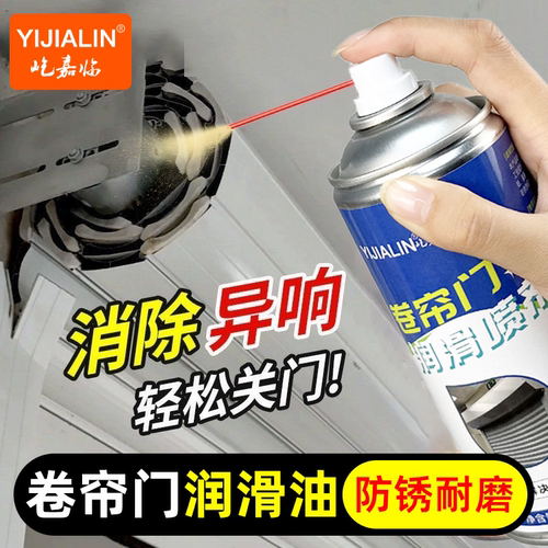 卷帘门润滑剂防锈防卡顿消除异响