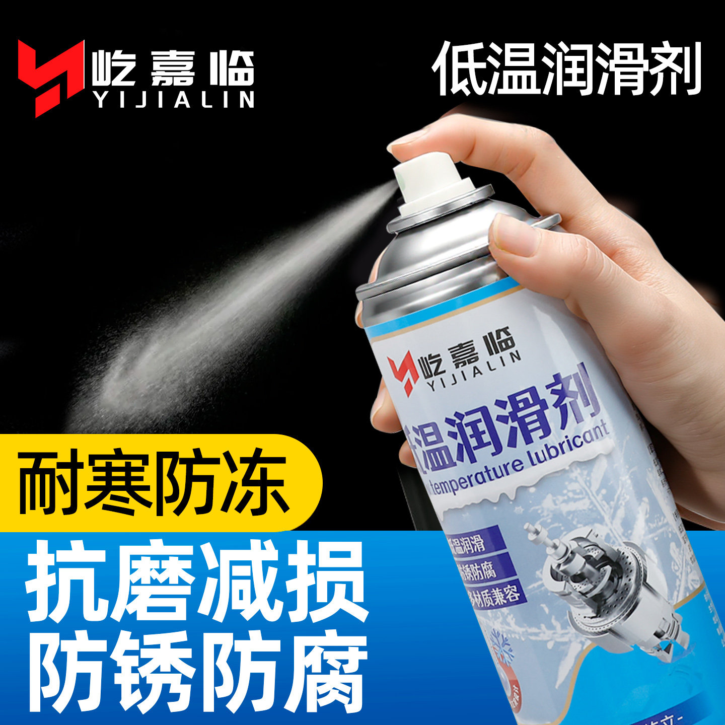 低温润滑剂-30℃液体黄油喷剂轴承齿轮滑轨专用防冻油链条防锈油