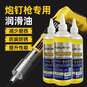 炮钉枪专用润滑油枪油保养油炮枪油射钉枪气动工具吊顶钢枪清洗剂