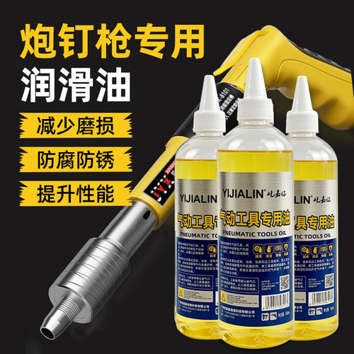 炮钉枪专用润滑油枪油保养油炮枪油射钉枪气动工具吊顶钢枪清洗剂