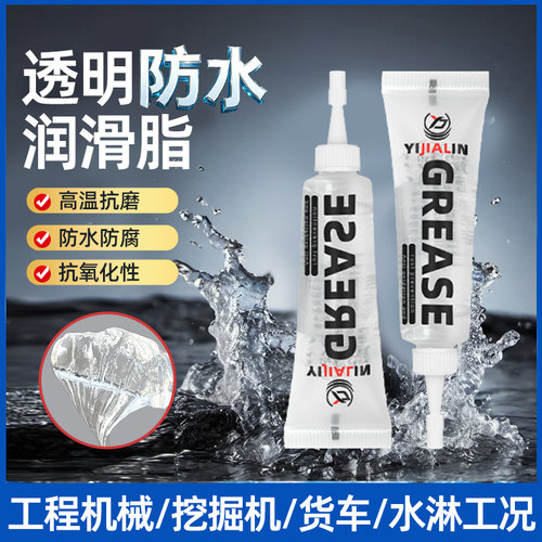 透明防水润滑脂耐高温抗磨防锈