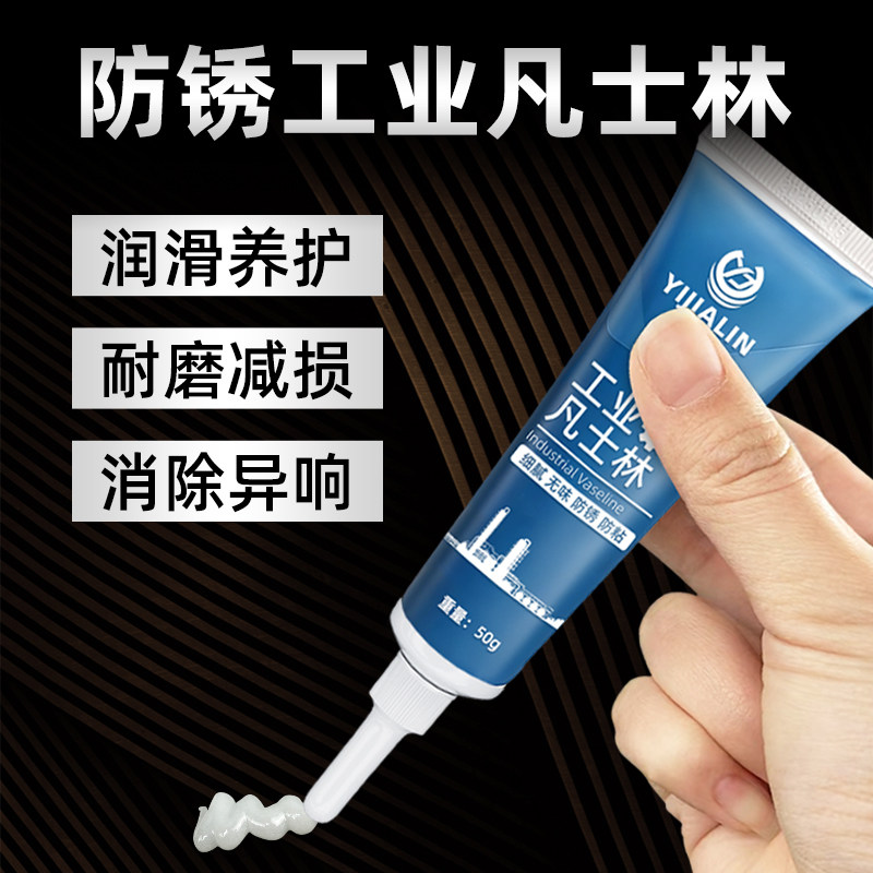 凡士林润滑脂工业用机械轴承齿轮专用防锈油汽车车用消除异响白油