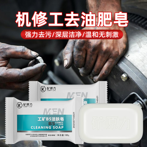 机修工去油肥皂重油污洗澡香皂工矿皂煤矿煤油去黑油清洁皂洗手粉