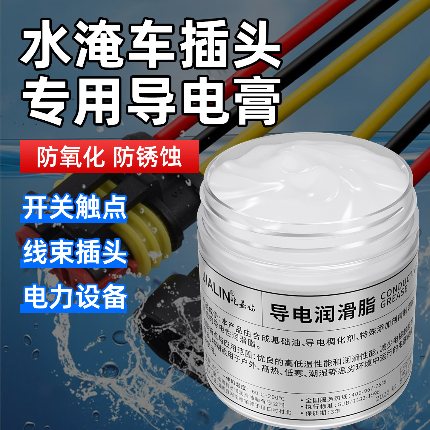 水淹车插头养护专用导电膏电子开关触点汽车线束防氧化锈蚀润滑脂
