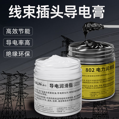 接触导电膏铝线抗氧化耐高温