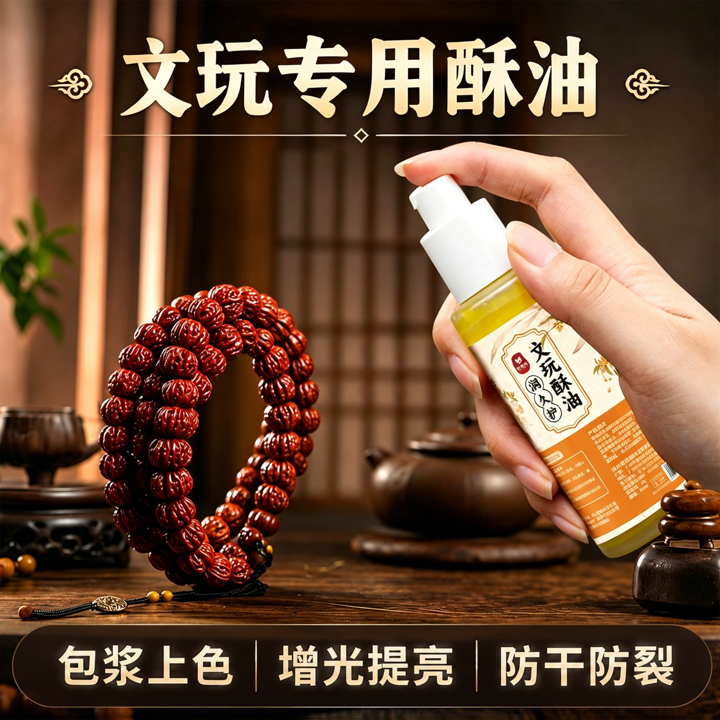 文玩专用酥油保养油核桃猴头手串上色包浆玉化膏橄榄金刚菩提盘串