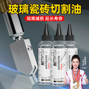 玻璃刀煤油切割专用油瓷砖地砖轨道t型划玻璃推刀油润滑油打孔油