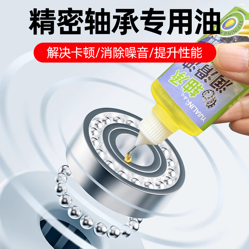 精密轴承专用油风扇电机高速马达耐高温防锈油机械齿轮润滑剂家用